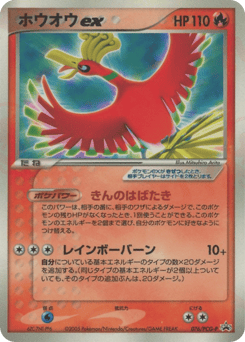 Japanese Ho-Oh (ホウオウex)