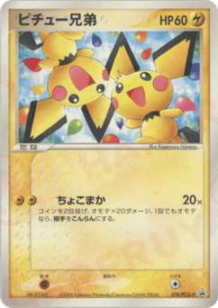Japanese Pichu (ピチュー兄弟)