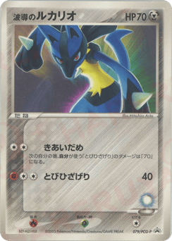 Japanese Lucario (波導のルカリオ)