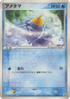 Japanese Surskit (アメタマ)