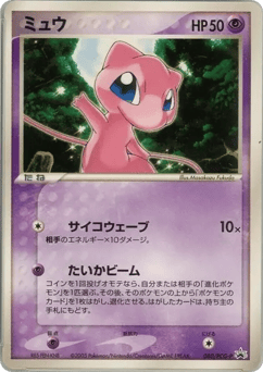 Japanese Mew (ミュウ)