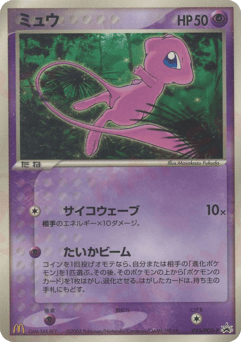 Japanese Mew (ミュウ)