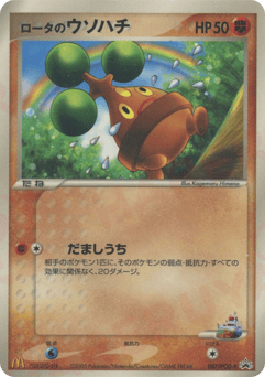 Japanese Bonsly (ロータのウソハチ)