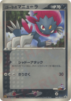 Japanese Weavile (ロータのマニューラ)