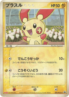 Japanese Plusle (プラスル)