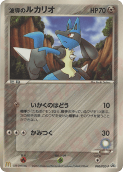 Japanese Lucario (波導のルカリオ)