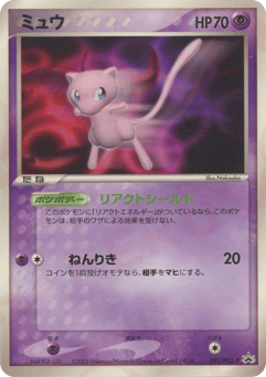 Japanese Mew (ミュウ)