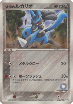 Japanese Lucario (波導のルカリオ)
