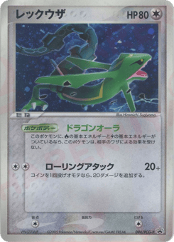 Japanese Rayquaza (レックウザ)