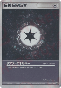 Japanese リアクトエネルギー (リアクトエネルギー)