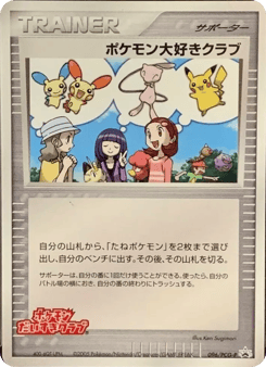 Japanese ポケモンだいすきクラブ (ポケモンだいすきクラブ)