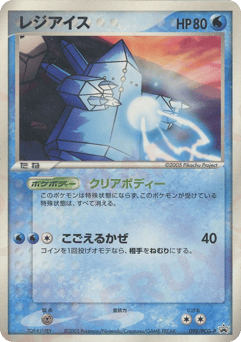 Japanese Regice (レジアイス)