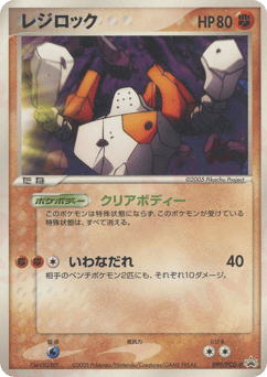 Japanese Regirock (レジロック)