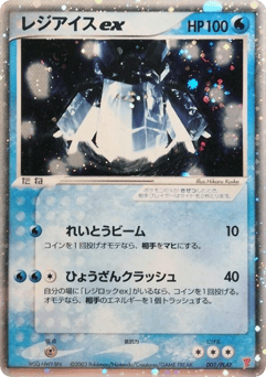 Japanese Regice (Regice ex)