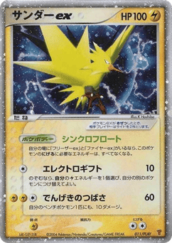 Japanese Zapdos (Zapdos ex)