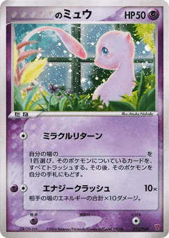 Japanese Mew (_____'s Mew)