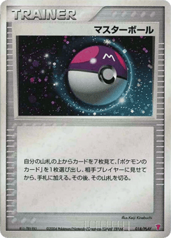 Japanese Master Ball (Master Ball)