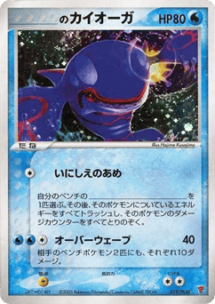Japanese Kyogre (_____'s Kyogre)