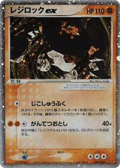 Japanese Regirock (Regirock ex)