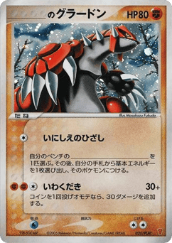 Japanese Groudon (_____'s Groudon)