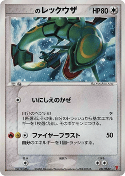 Japanese Rayquaza (_____'s Rayquaza)