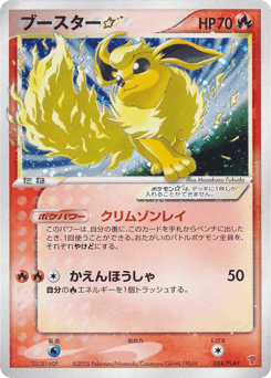 Japanese Flareon (Flareon ☆)