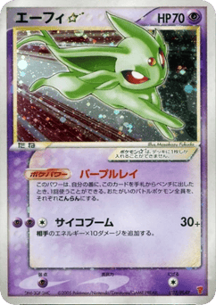 Japanese Espeon (エーフィ)