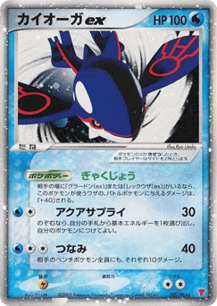 Japanese Kyogre (Kyogre ex)