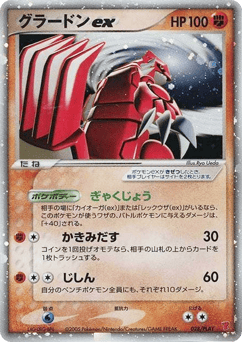 Japanese Groudon (Groudon ex)