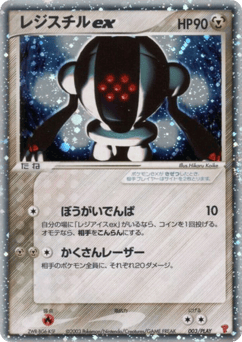 Japanese Registeel (Registeel ex)