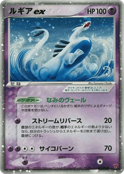 Japanese Lugia (Lugia ex)