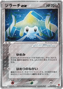 Japanese Jirachi (Jirachi ex)
