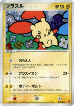 Japanese Plusle (Plusle)