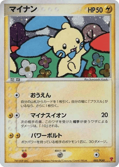 Japanese Minun (Minun)