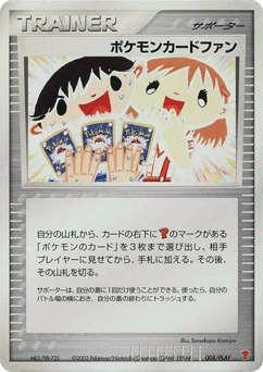 Japanese Pokémon Card Fan (Pokémon Card Fan)