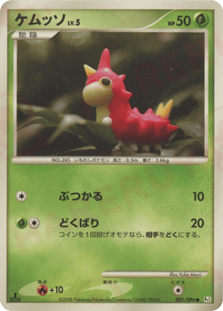 Japanese Wurmple (ケムッソ)