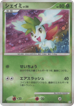 Japanese Shaymin (シェイミ)