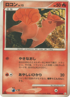 Japanese Vulpix (ロコン)