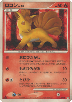 Japanese Vulpix (ロコン)