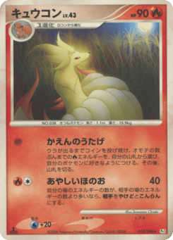 Japanese Ninetales (キュウコン)
