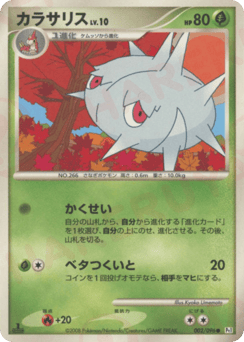 Japanese Silcoon (カラサリス)