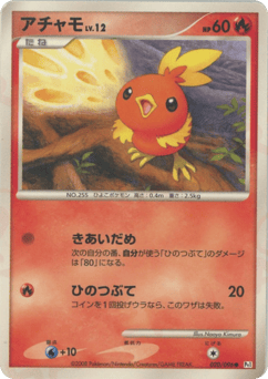 Japanese Torchic (アチャモ)