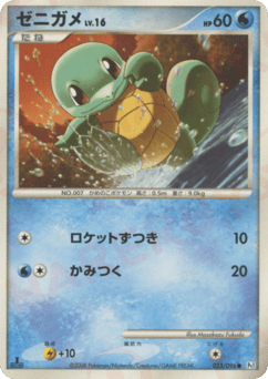 Japanese Squirtle (ゼニガメ)