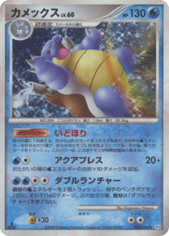 Japanese Blastoise (カメックス)