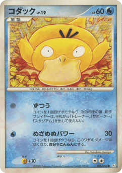Japanese Psyduck (コダック)
