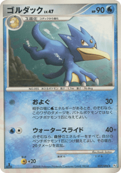 Japanese Golduck (ゴルダック)