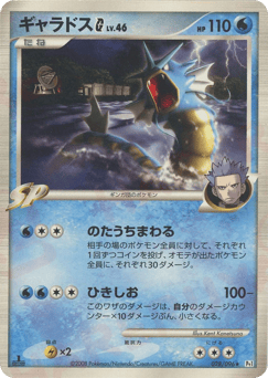 Japanese Gyarados (ギャラドスG[ギンガ])