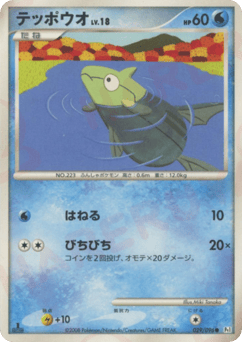 Japanese Remoraid (テッポウオ)