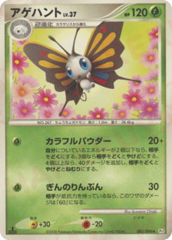 Japanese Beautifly (アゲハント)