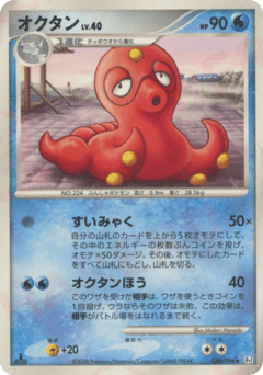 Japanese Octillery (オクタン)